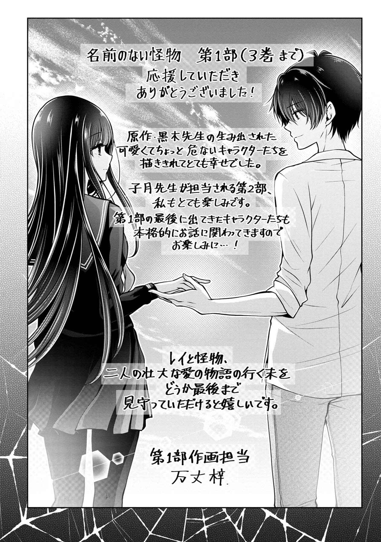 Namae no nai Kaibutsu - Kumo to Shoujo to Ryoki Satsujin Chapter 15 - Page 36