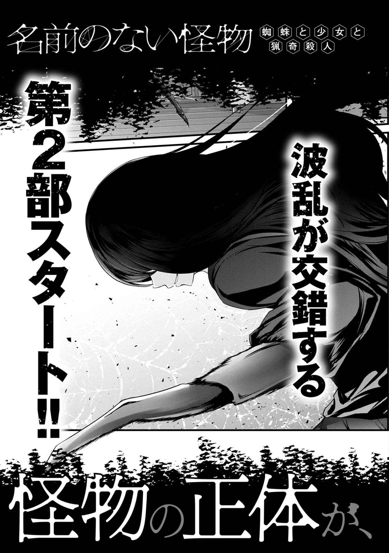 Namae no nai Kaibutsu - Kumo to Shoujo to Ryoki Satsujin Chapter 15 - Page 39