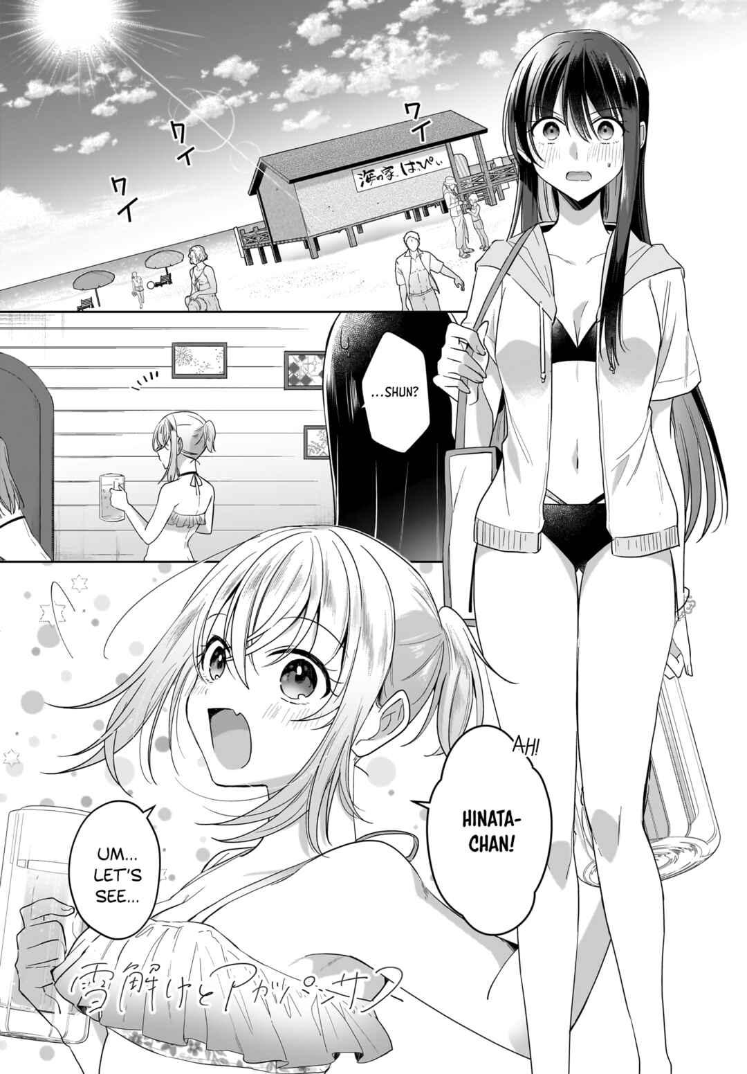 Yukidoke to Agapanthus Chapter 14 - Page 1