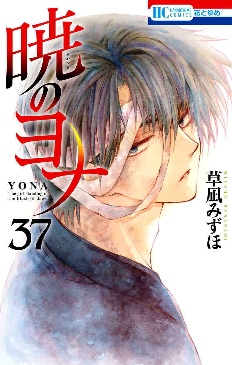 Akatsuki no Yona Chapter 211 - Page 1
