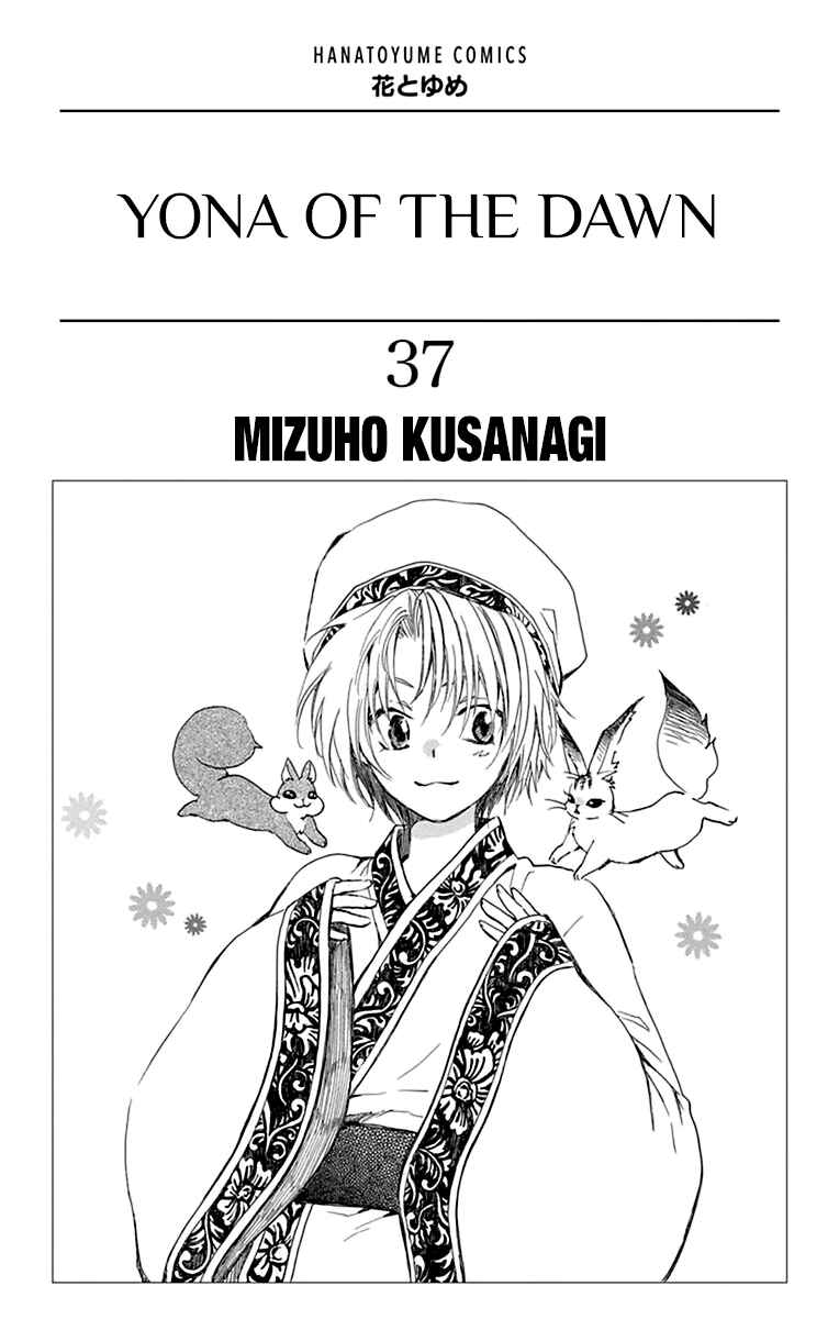 Akatsuki no Yona Chapter 211 - Page 2