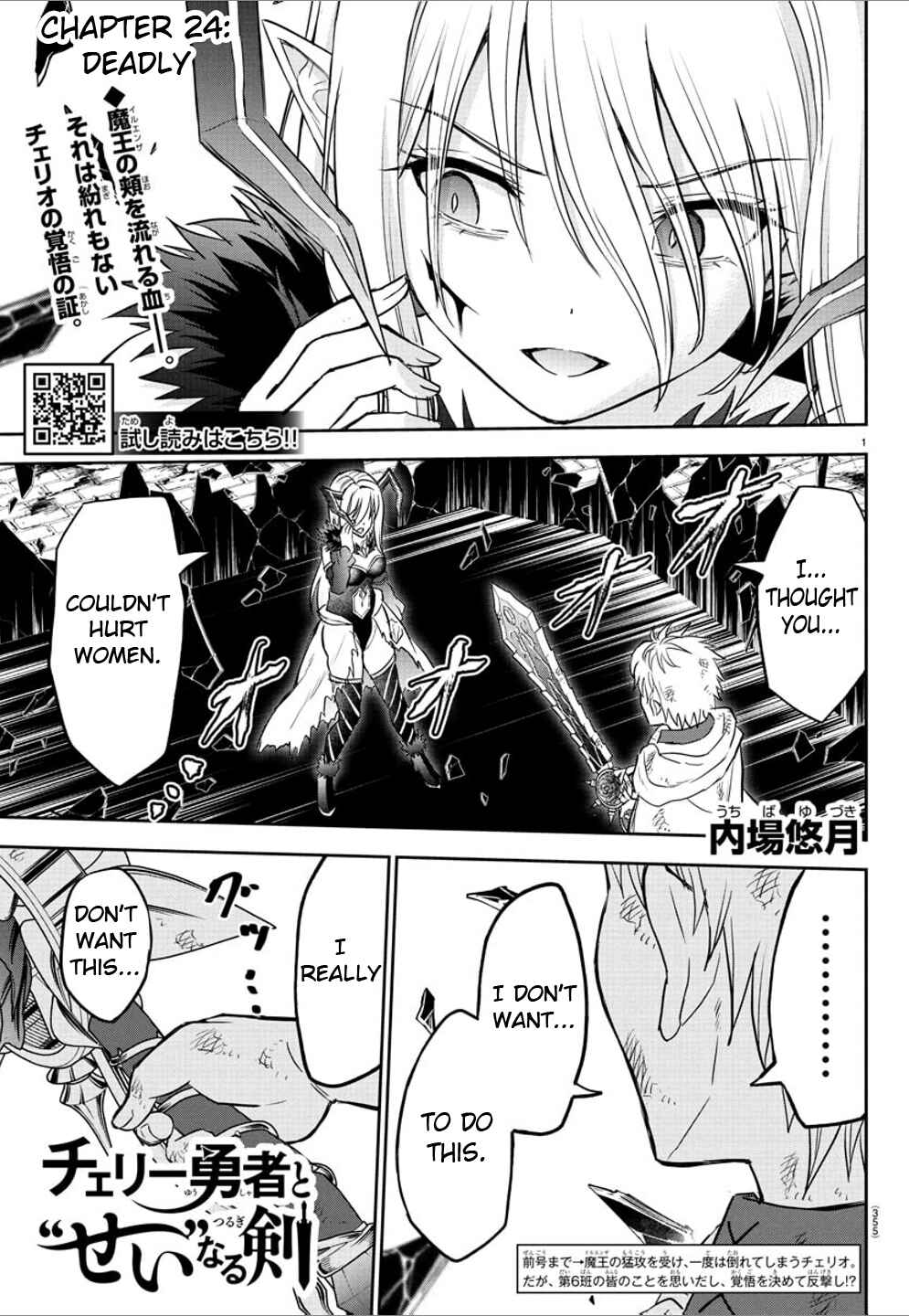 Cherry Yuusha to "Sei" Naru Tsurugi Chapter 24 - Page 1