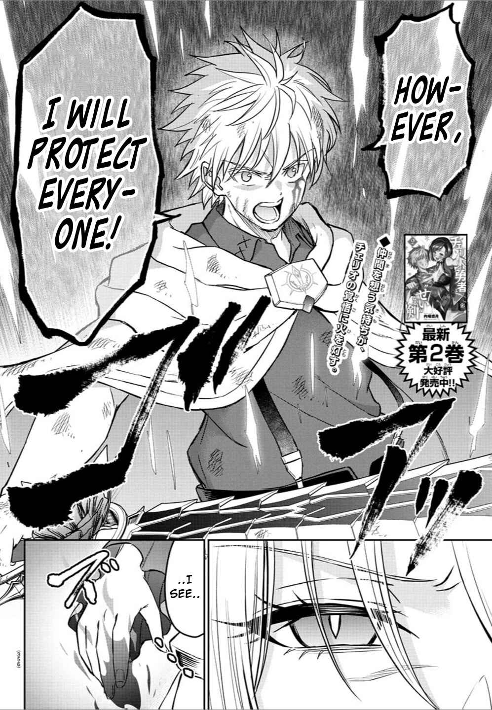 Cherry Yuusha to "Sei" Naru Tsurugi Chapter 24 - Page 2