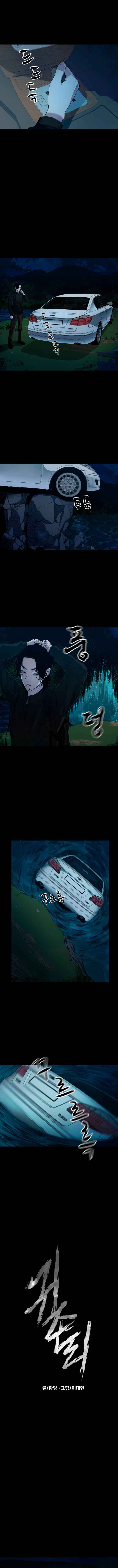 Gwichon-ri Chapter 1 - Page 8