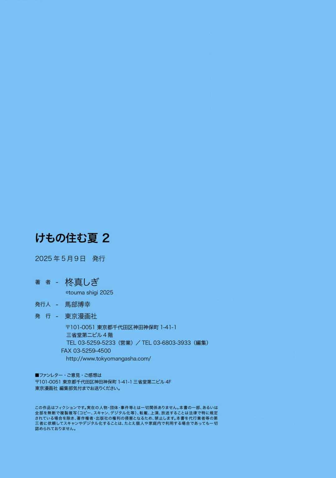 Kemono Sumu Natsu Chapter 2 - Page 21