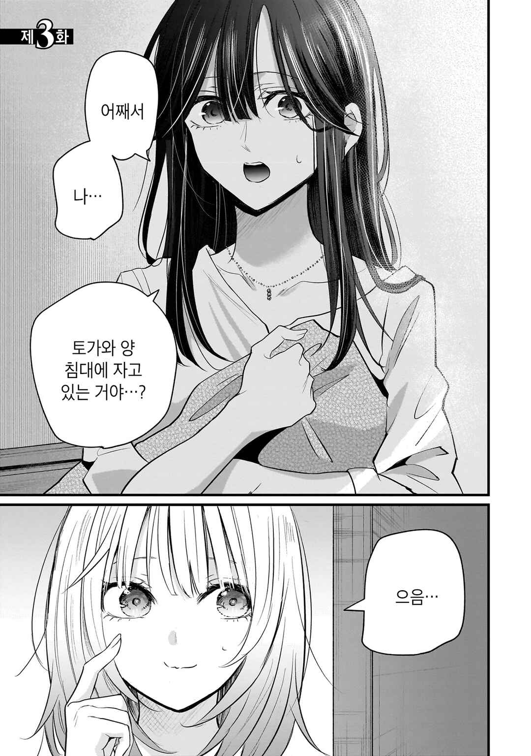 Hitodzuma Kyoushi ga Oshiego no Joshi koukousei ni do hamari suru Hanashi Chapter 3 - Page 1