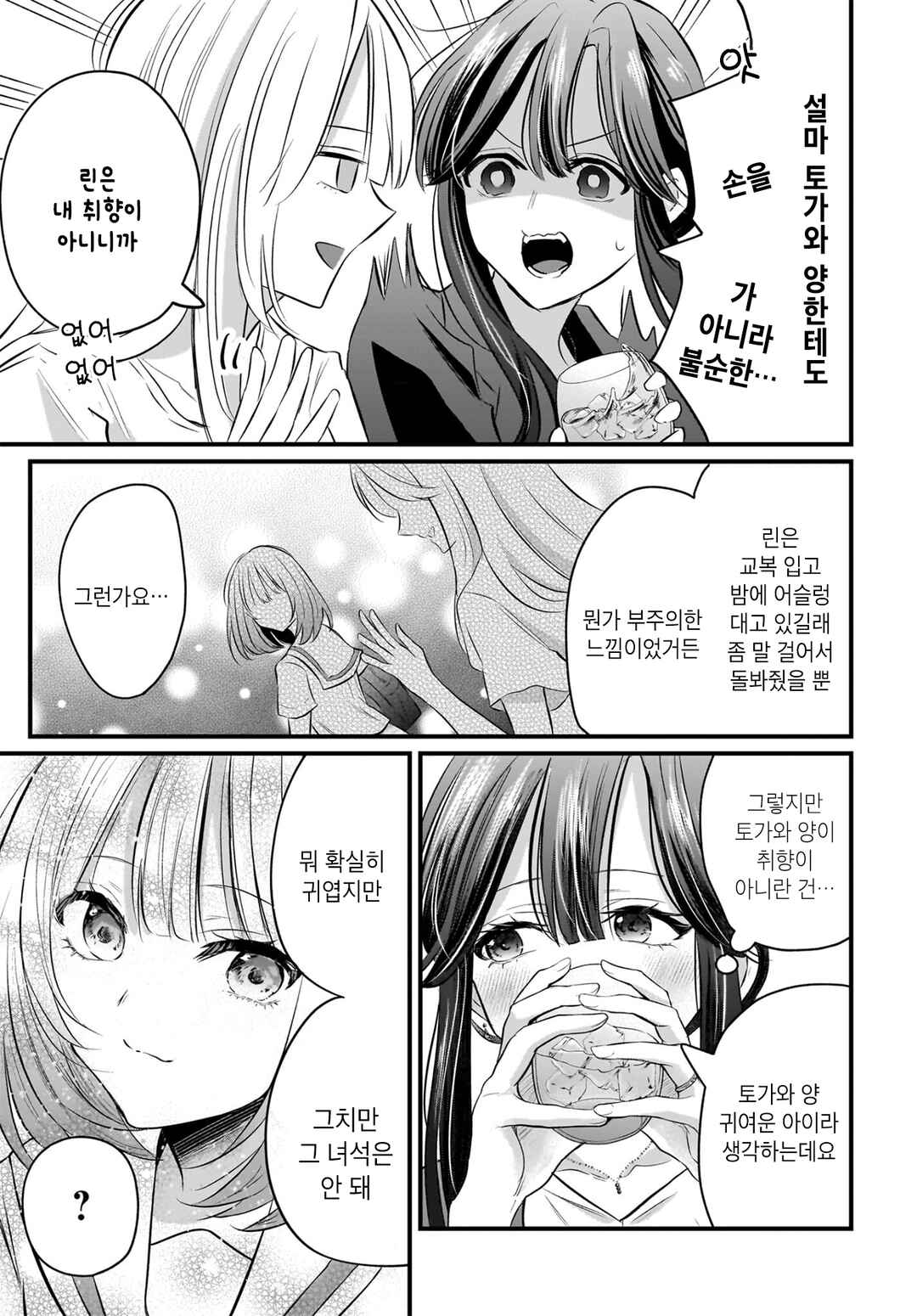 Hitodzuma Kyoushi ga Oshiego no Joshi koukousei ni do hamari suru Hanashi Chapter 3 - Page 11
