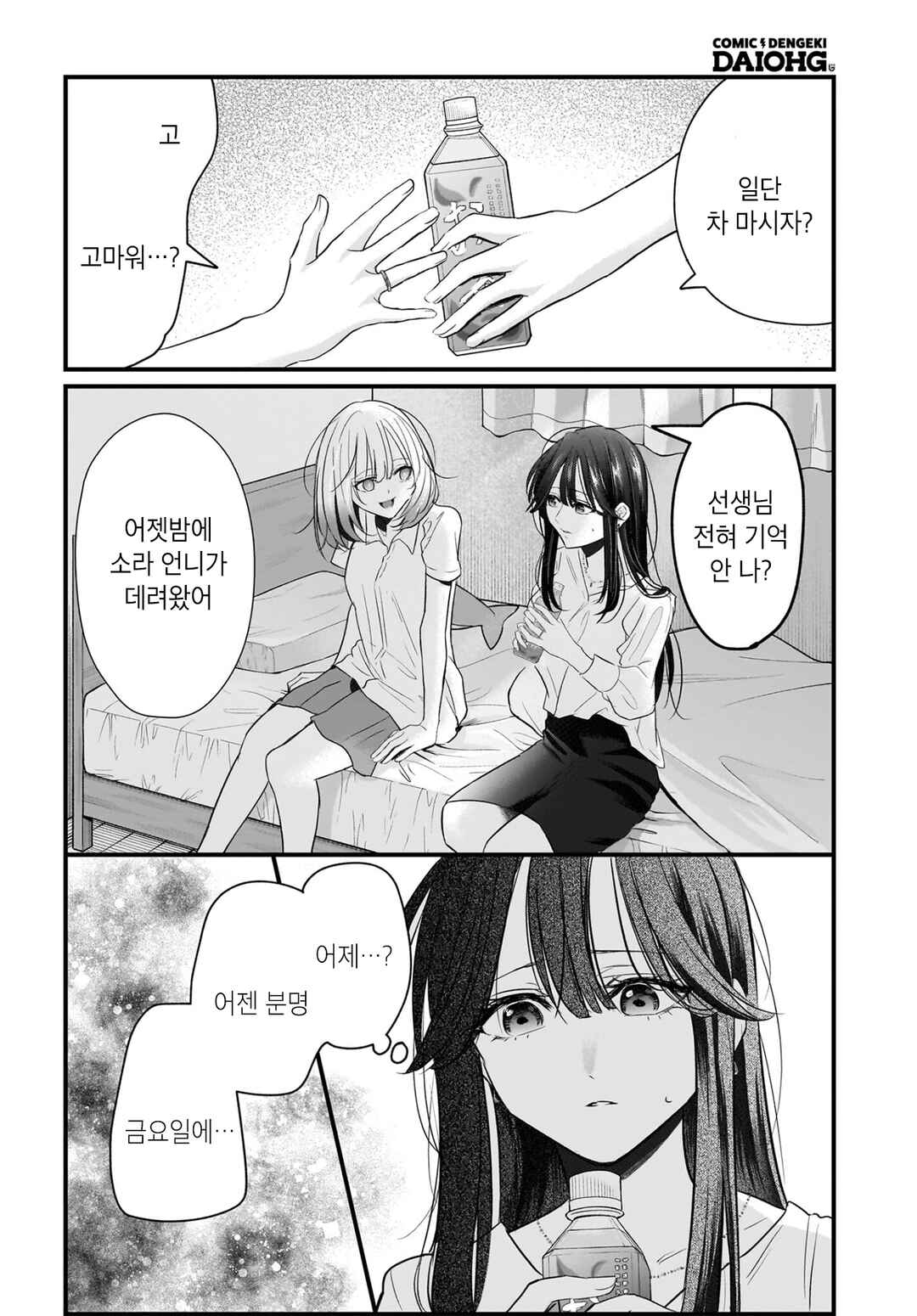 Hitodzuma Kyoushi ga Oshiego no Joshi koukousei ni do hamari suru Hanashi Chapter 3 - Page 2