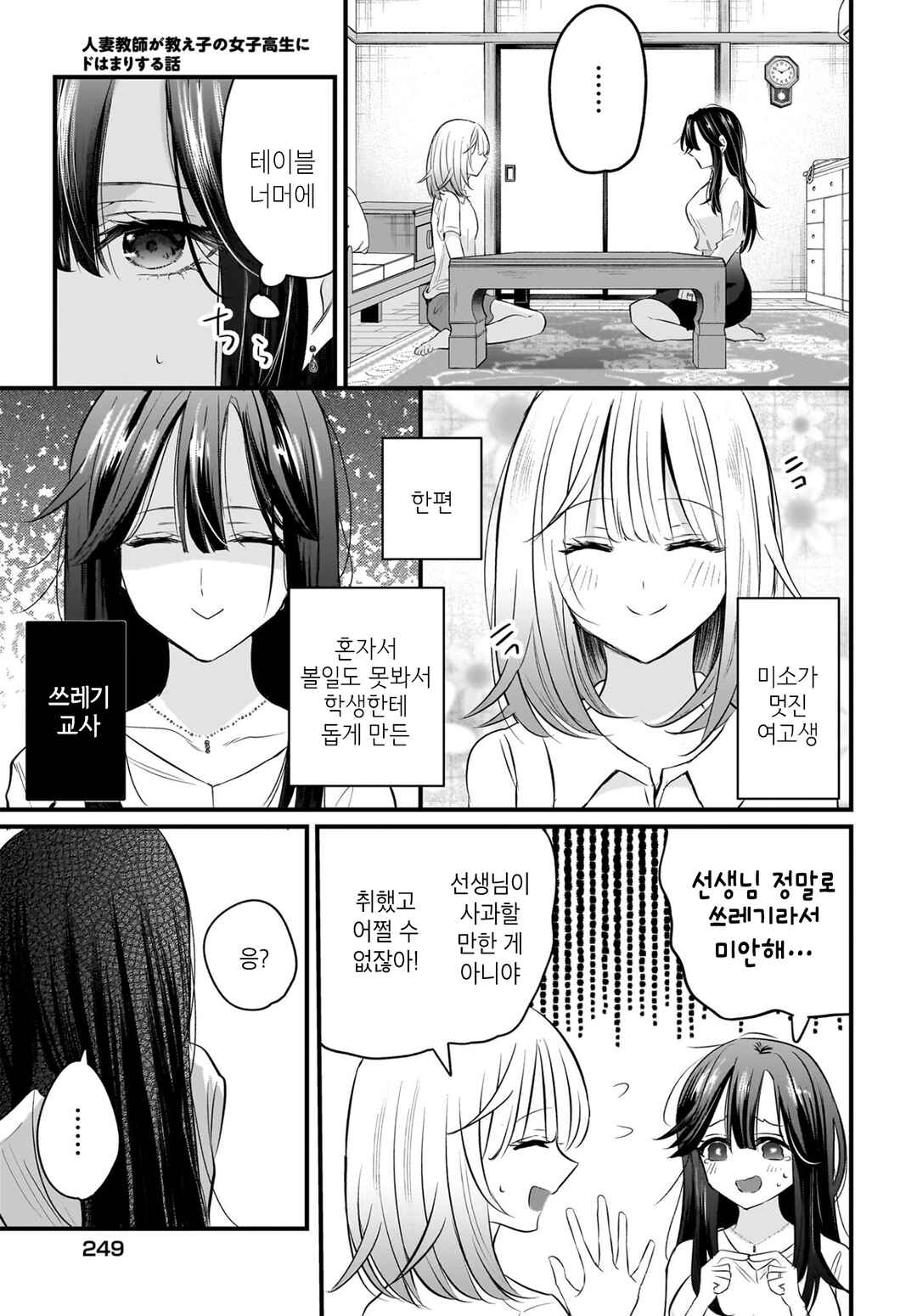 Hitodzuma Kyoushi ga Oshiego no Joshi koukousei ni do hamari suru Hanashi Chapter 3 - Page 21