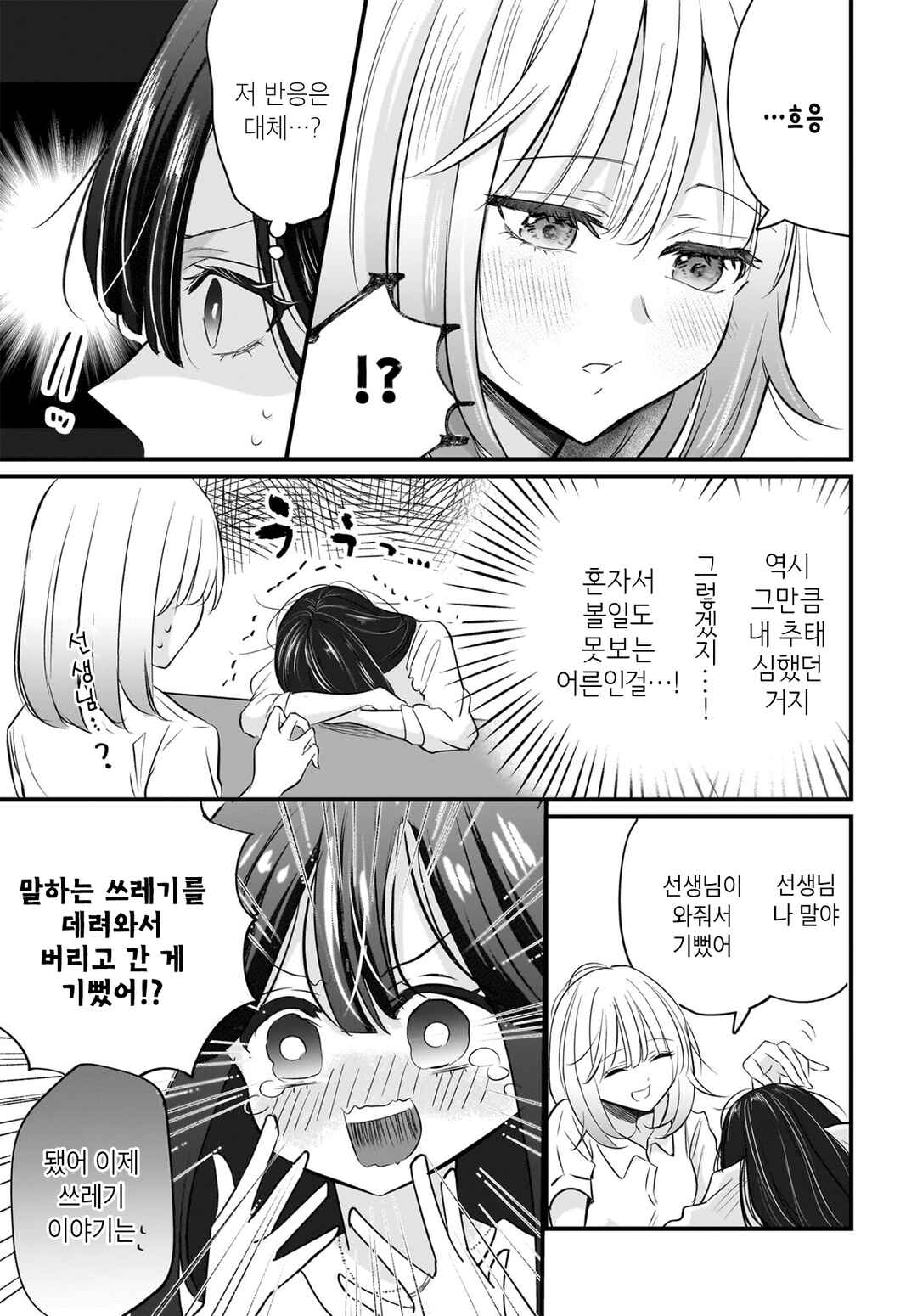 Hitodzuma Kyoushi ga Oshiego no Joshi koukousei ni do hamari suru Hanashi Chapter 3 - Page 23