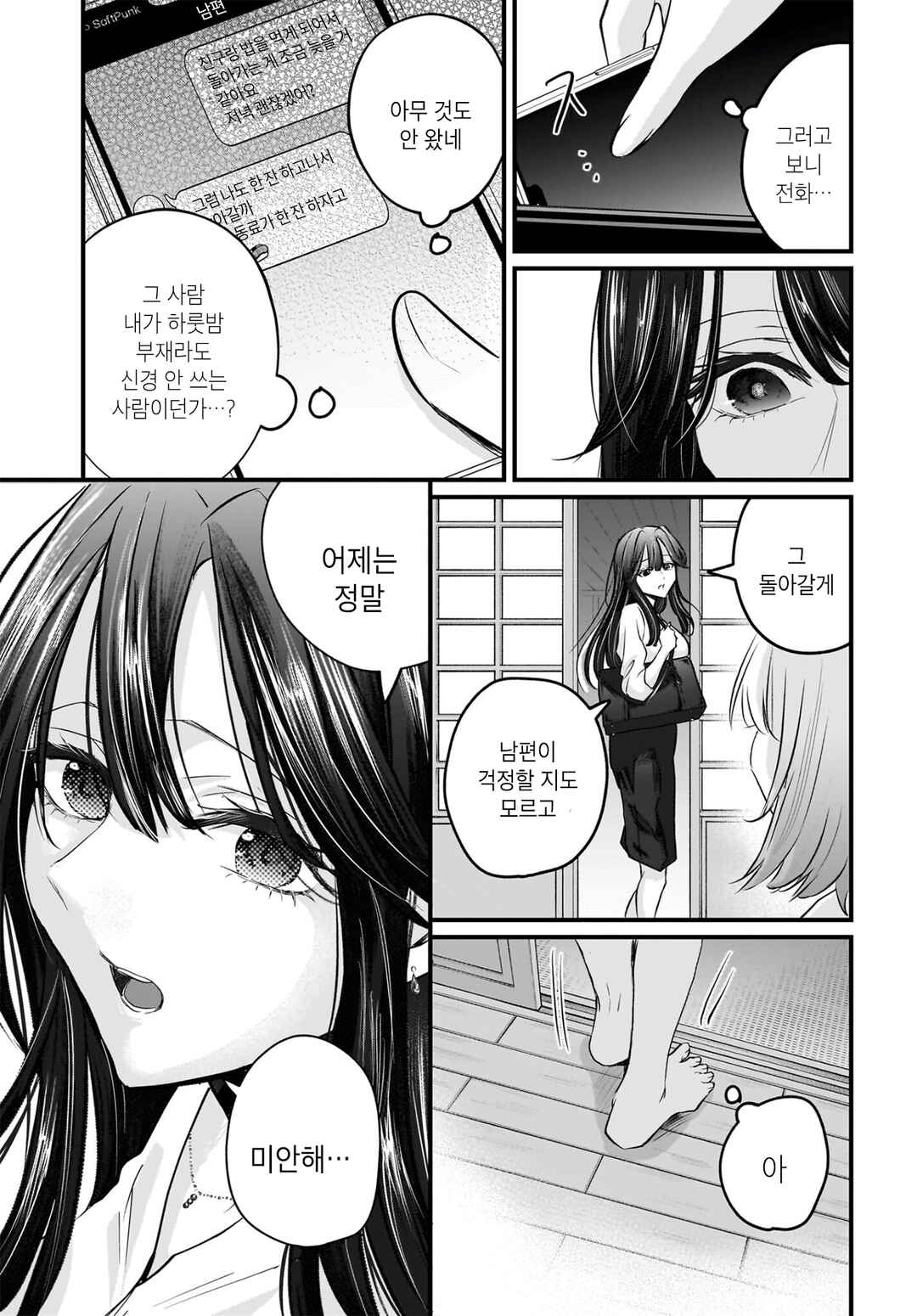 Hitodzuma Kyoushi ga Oshiego no Joshi koukousei ni do hamari suru Hanashi Chapter 3 - Page 25