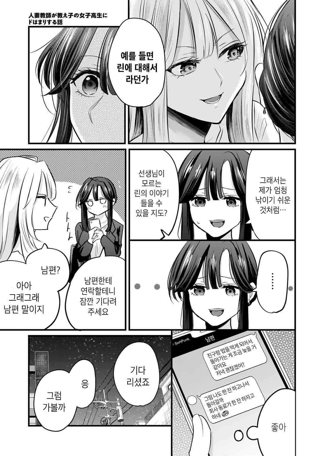 Hitodzuma Kyoushi ga Oshiego no Joshi koukousei ni do hamari suru Hanashi Chapter 3 - Page 5