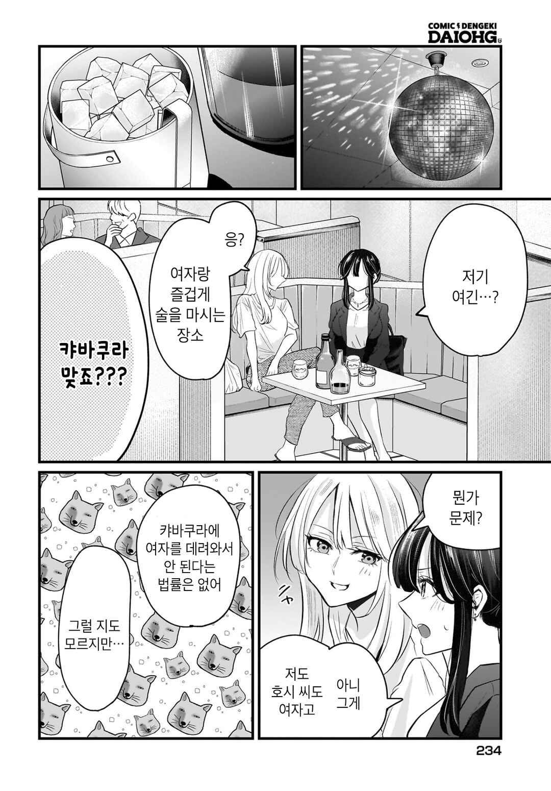 Hitodzuma Kyoushi ga Oshiego no Joshi koukousei ni do hamari suru Hanashi Chapter 3 - Page 6