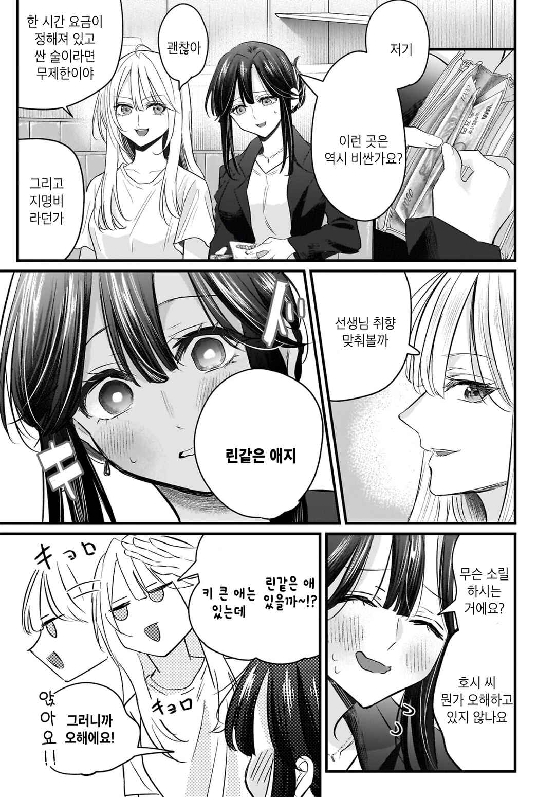 Hitodzuma Kyoushi ga Oshiego no Joshi koukousei ni do hamari suru Hanashi Chapter 3 - Page 7