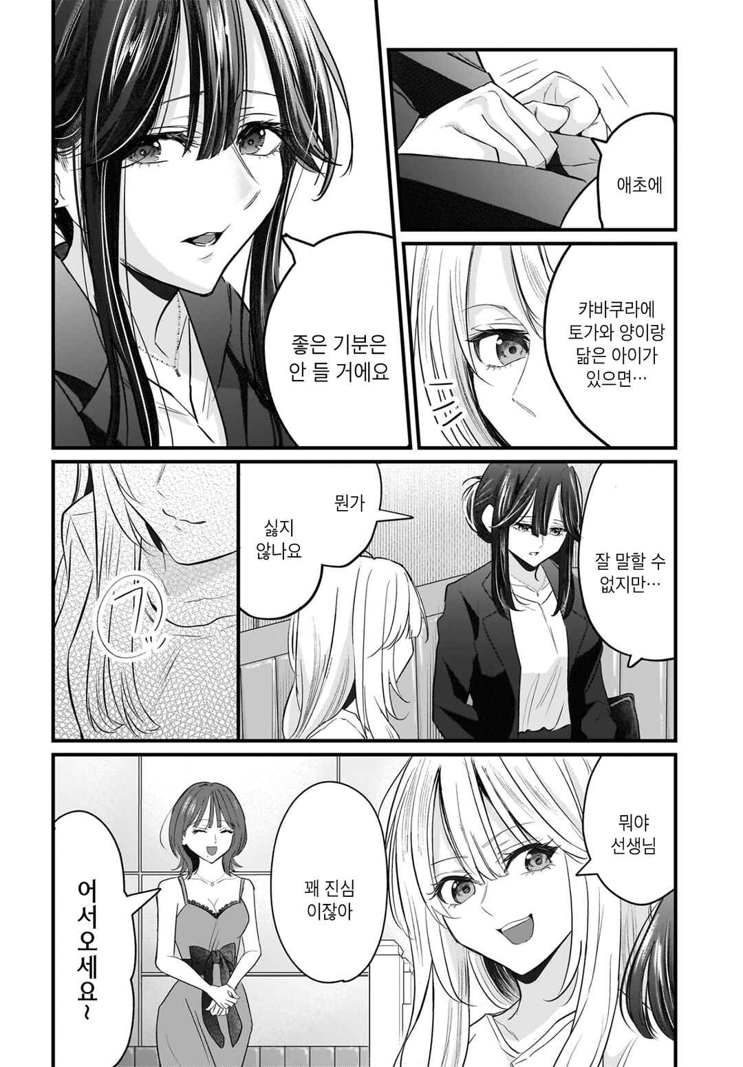 Hitodzuma Kyoushi ga Oshiego no Joshi koukousei ni do hamari suru Hanashi Chapter 3 - Page 8