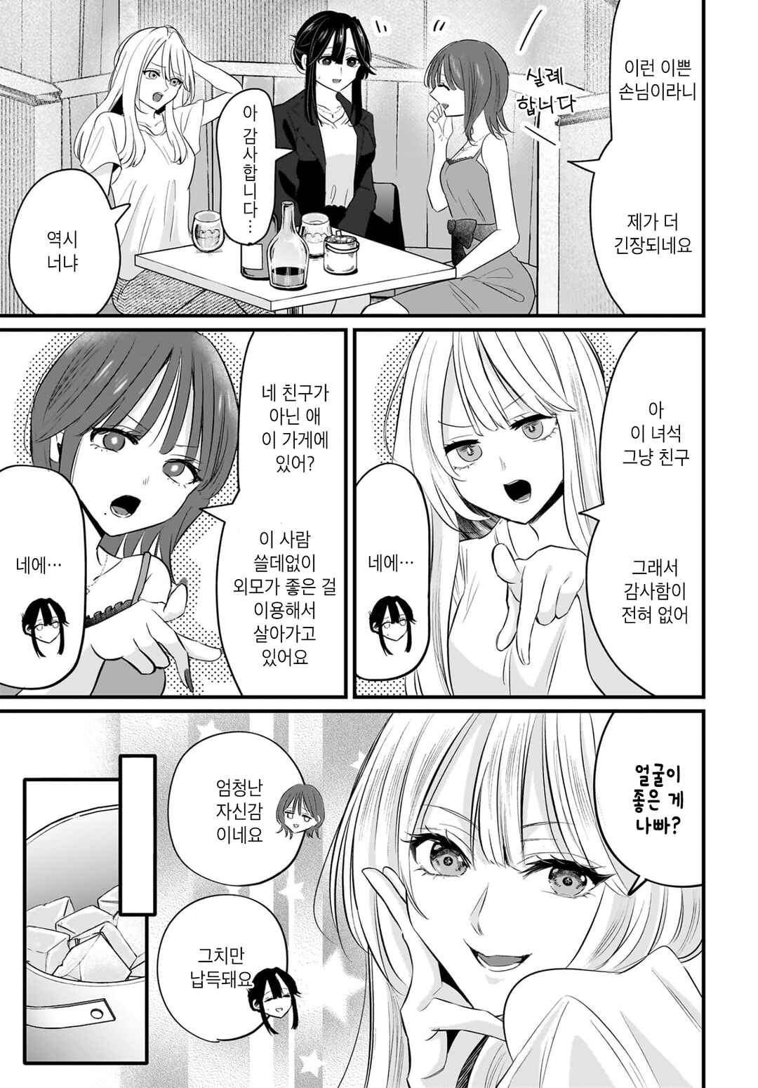 Hitodzuma Kyoushi ga Oshiego no Joshi koukousei ni do hamari suru Hanashi Chapter 3 - Page 9