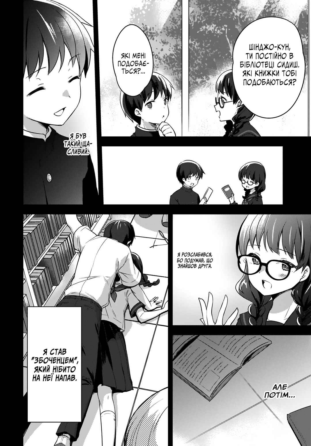 Nyanta to Pomeko: Imasara Shinjiteiru to Iwaretemo Mou Teokure da Chapter 1 - Page 12