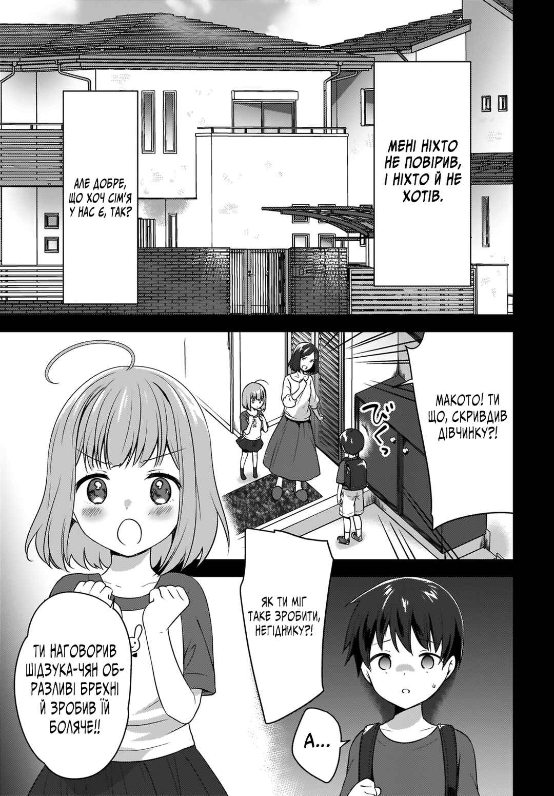 Nyanta to Pomeko: Imasara Shinjiteiru to Iwaretemo Mou Teokure da Chapter 1 - Page 9