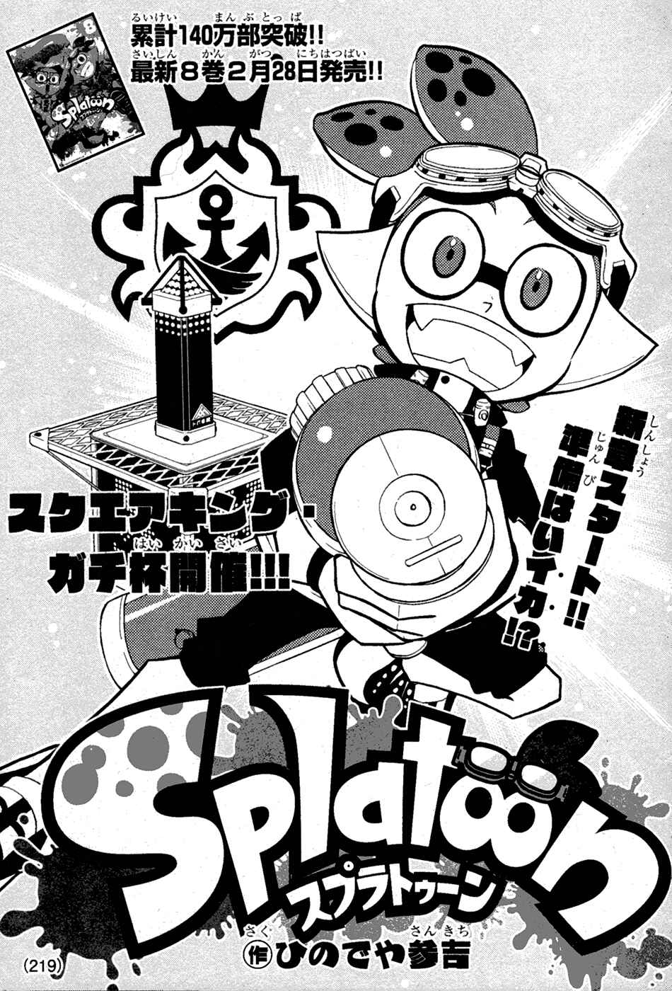 Splatoon Chapter 32 - Page 1