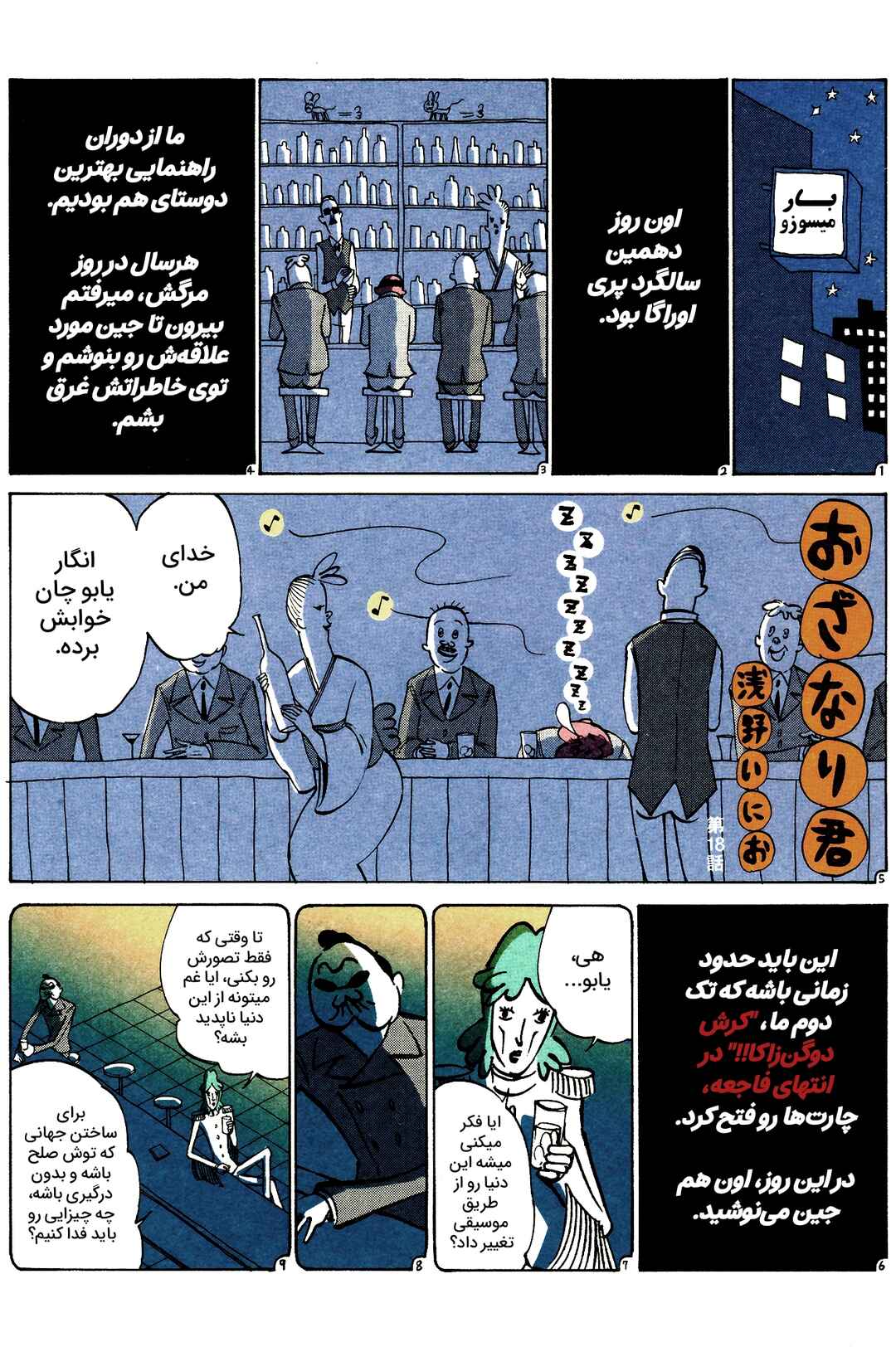 Ozanari-Kun Chapter 18 - Page 2
