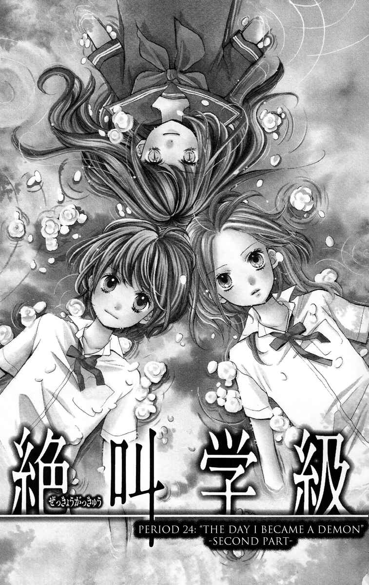 Zekkyou Gakkyuu Chapter 24 - Page 1