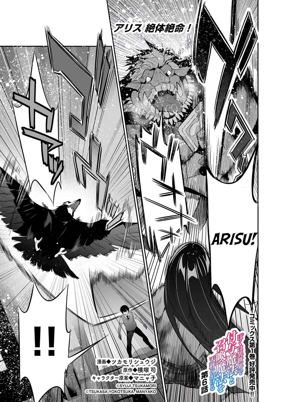 Boku wa Isekai de Fuyo Mahou to Shoukan Mahou wo Tenbin ni Kakeru. Chapter 6 - Page 1