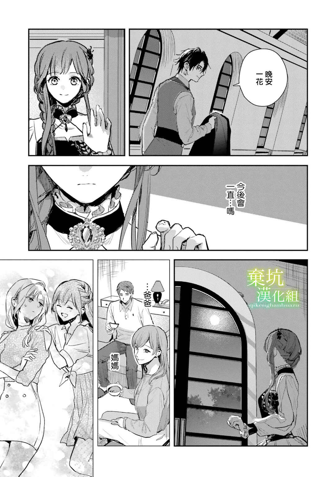 Isekai de Ane ni Namae wo Ubawaremashita Chapter 20 - Page 15