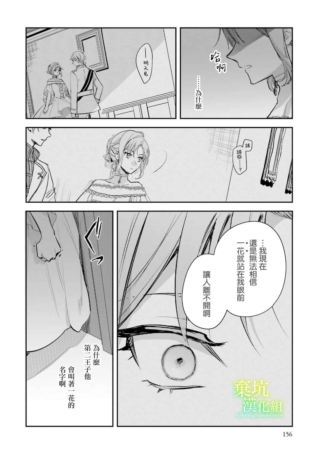 Isekai de Ane ni Namae wo Ubawaremashita Chapter 20 - Page 18