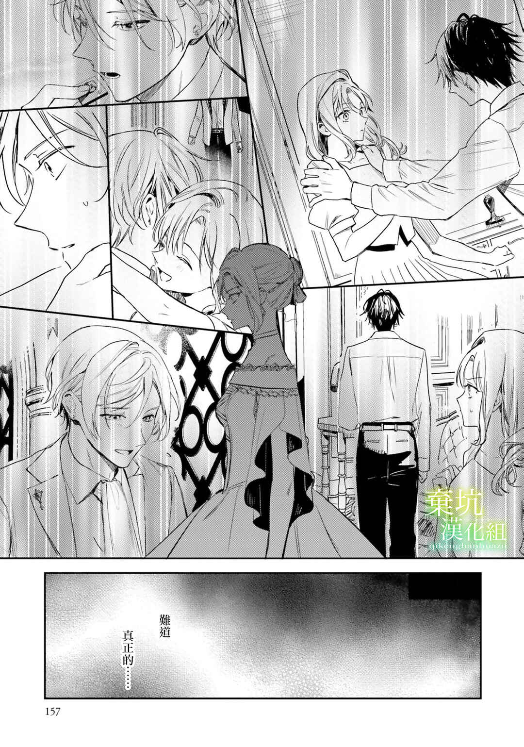 Isekai de Ane ni Namae wo Ubawaremashita Chapter 20 - Page 19