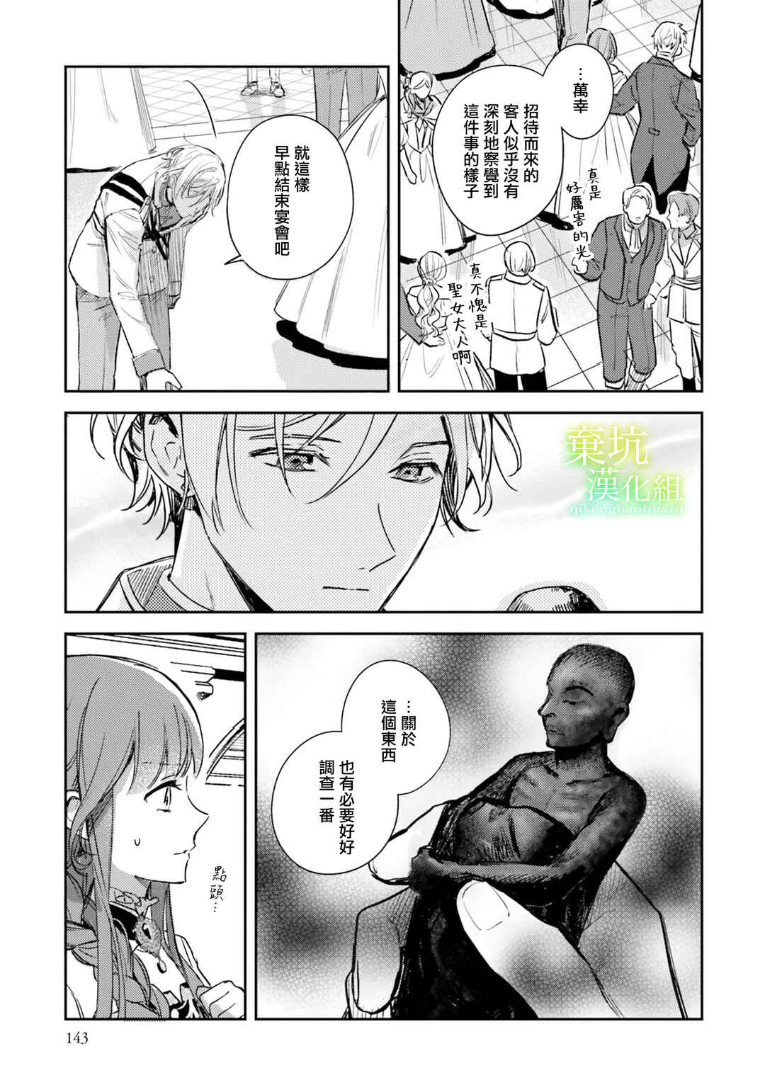 Isekai de Ane ni Namae wo Ubawaremashita Chapter 20 - Page 5