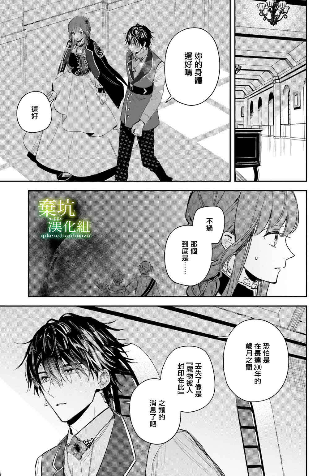 Isekai de Ane ni Namae wo Ubawaremashita Chapter 20 - Page 7