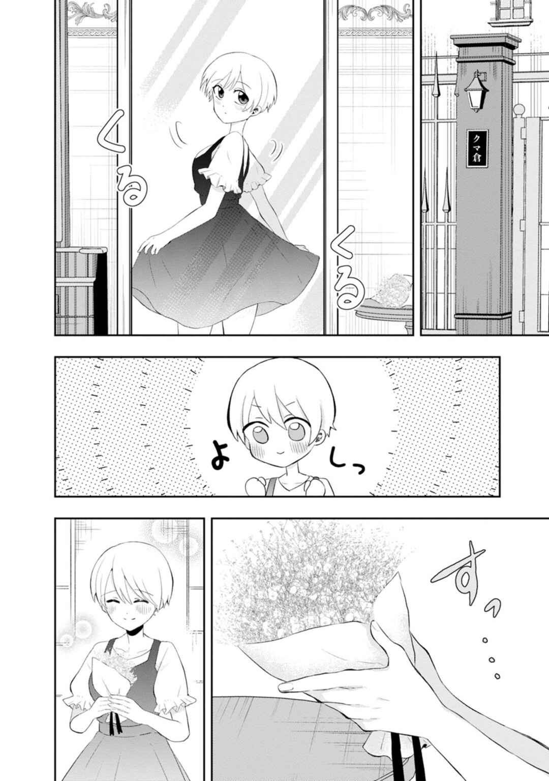 Kumakura-san to Boku Chapter 10 - Page 6