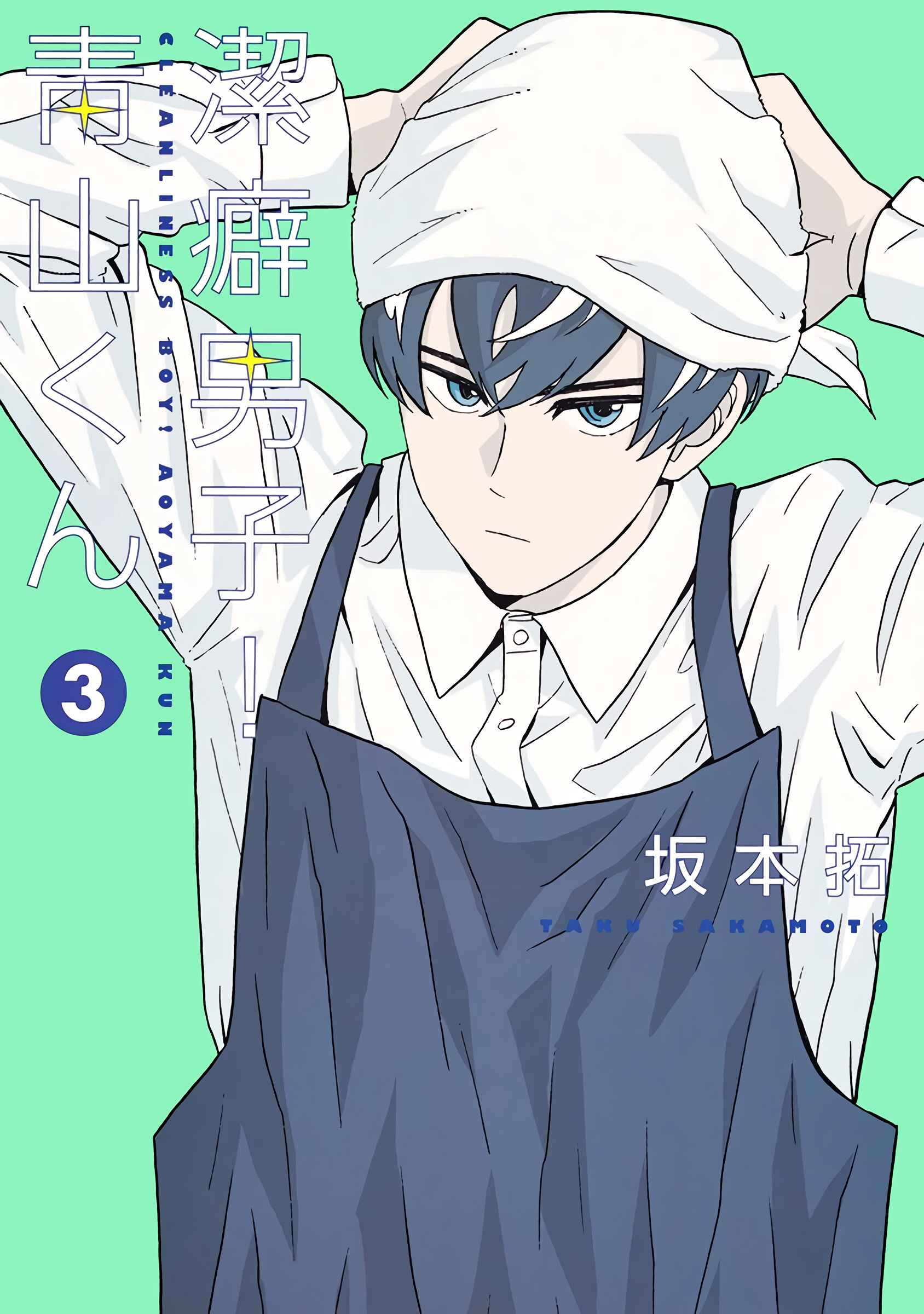 Keppeki Danshi! Aoyama-kun Chapter 14 - Page 1