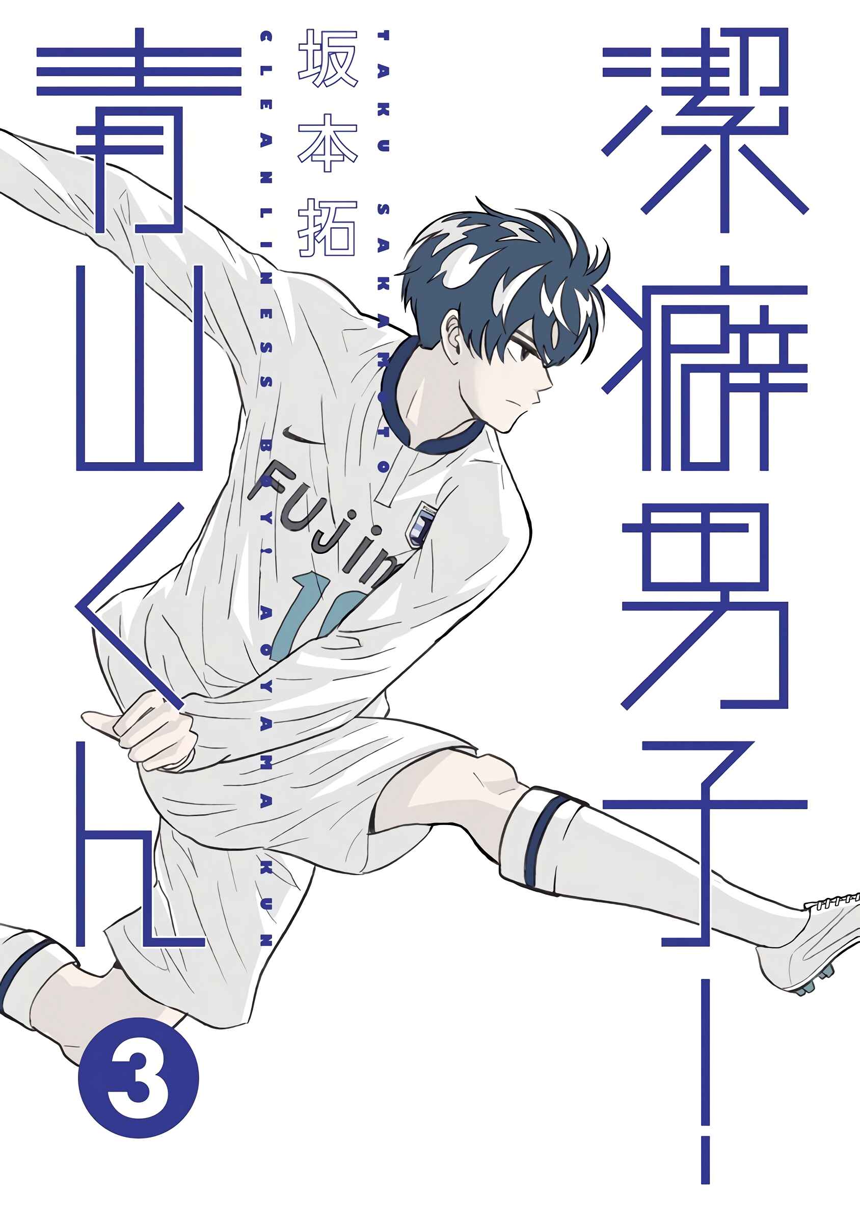 Keppeki Danshi! Aoyama-kun Chapter 14 - Page 3