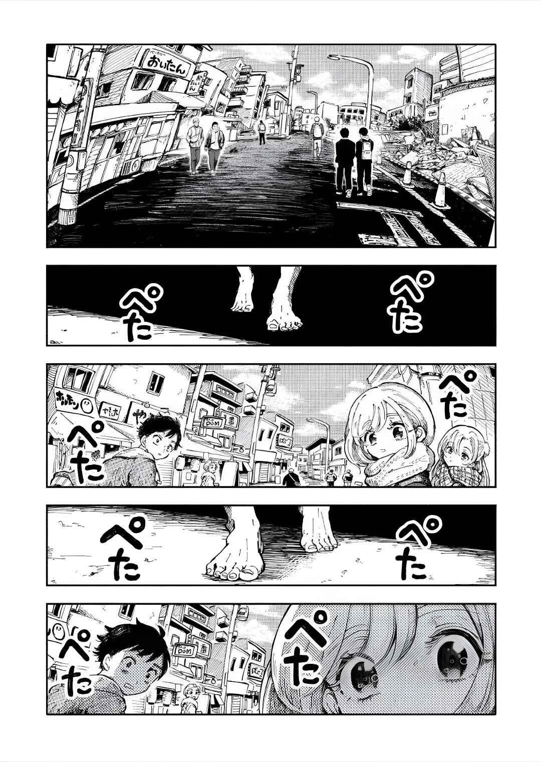 Uchuujin G-Men Chapter 2 - Page 1