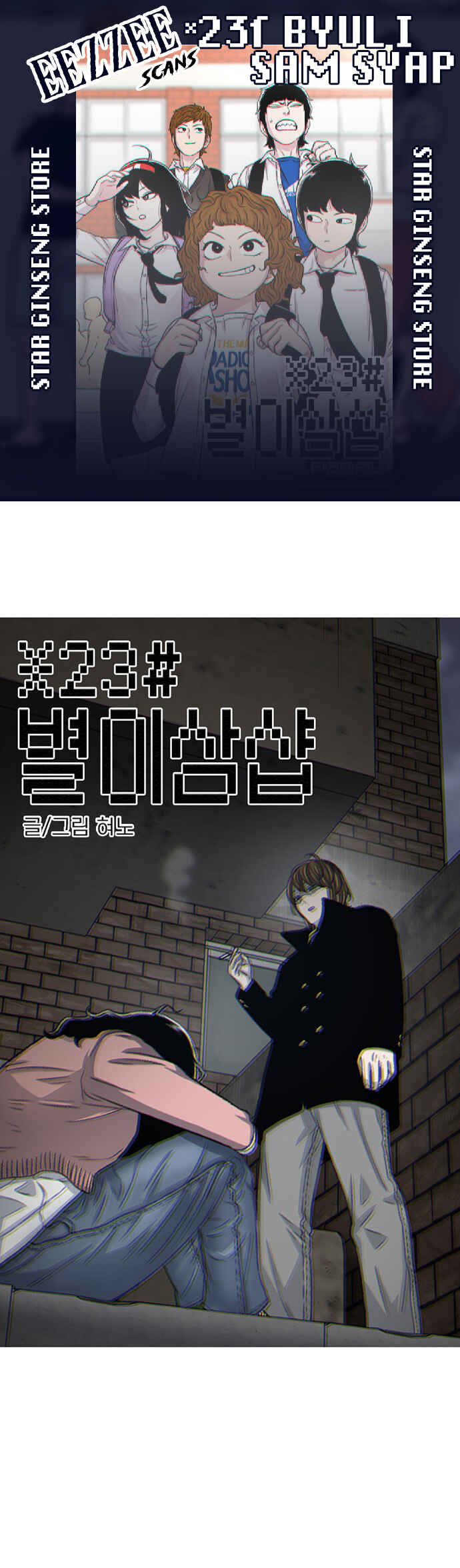 Byeorisamsyap Chapter 109 - Page 1