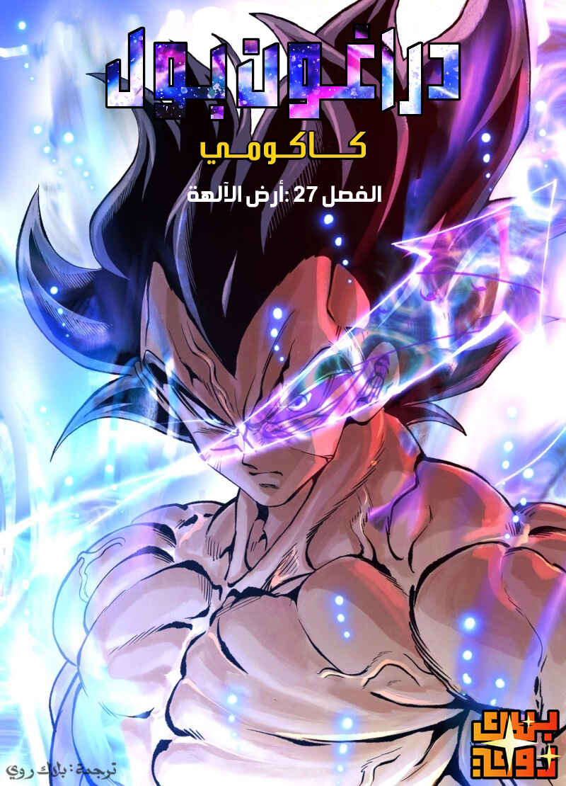 Dragon Ball Kakumei (Doujinshi) Chapter 27 - Page 1