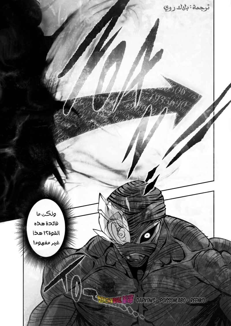 Dragon Ball Kakumei (Doujinshi) Chapter 27 - Page 10