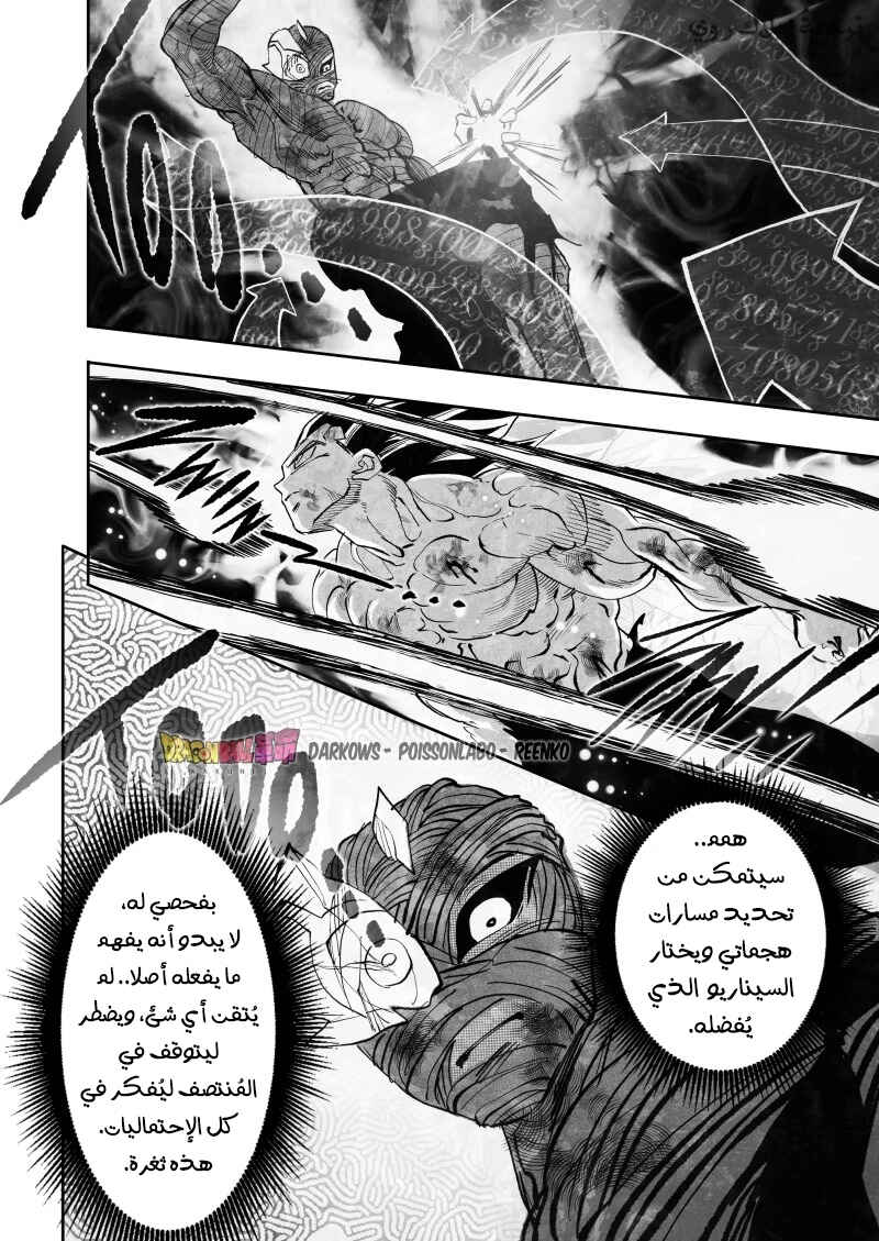 Dragon Ball Kakumei (Doujinshi) Chapter 27 - Page 13
