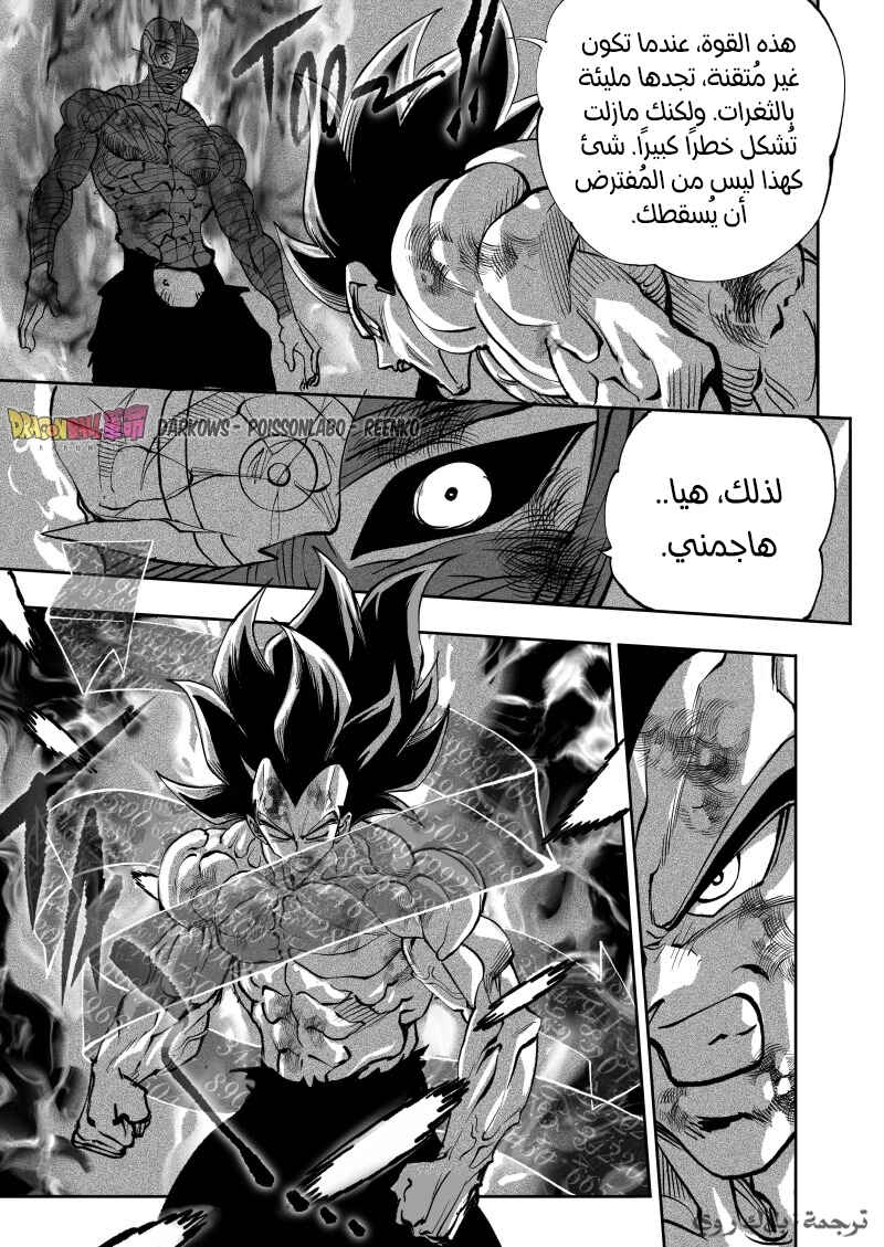 Dragon Ball Kakumei (Doujinshi) Chapter 27 - Page 16