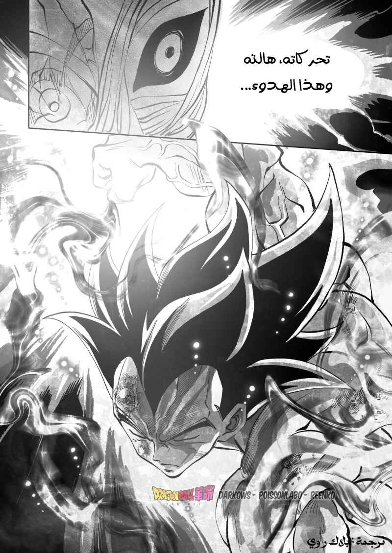 Dragon Ball Kakumei (Doujinshi) Chapter 27 - Page 5