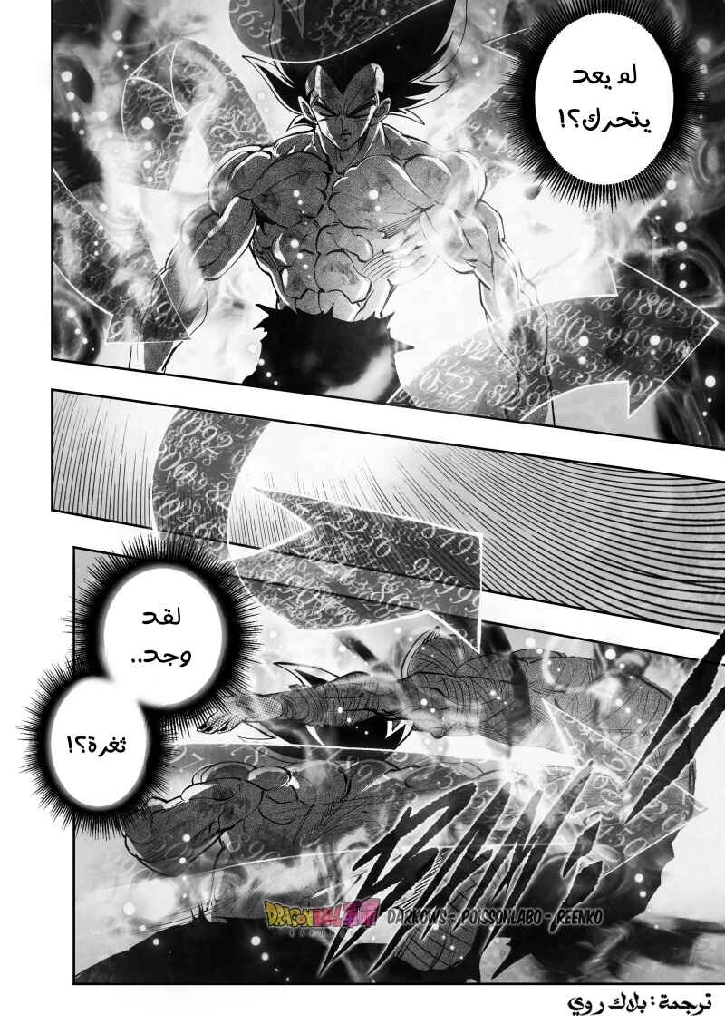 Dragon Ball Kakumei (Doujinshi) Chapter 27 - Page 7