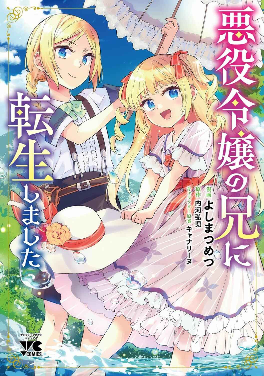 Akuyaku Reijou no Ani ni Tensei Shimashita Chapter 35 - Page 3