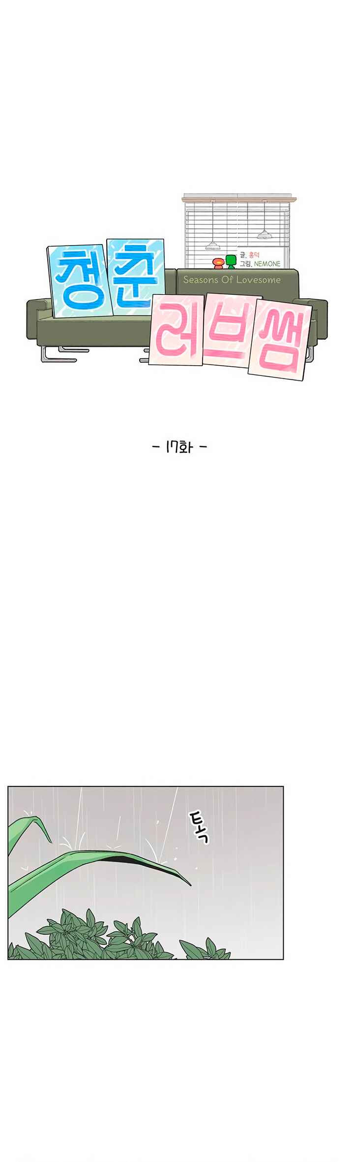 Cheongchun Love-some Chapter 17 - Page 26