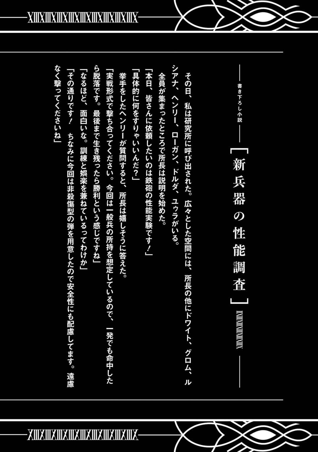 Shokei Sareta Kenja wa Lich ni Tensei Shite Shinryaku-sensou o Hajimeru Chapter 52 - Page 52