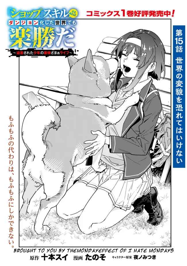 'Shop' Skill sae Areba, Dungeon Ka Shita Sekai demo Rakushou Da: Hakugai Sareta Shounen no Saikyou Zamaa Life Chapter 15 - Page 1