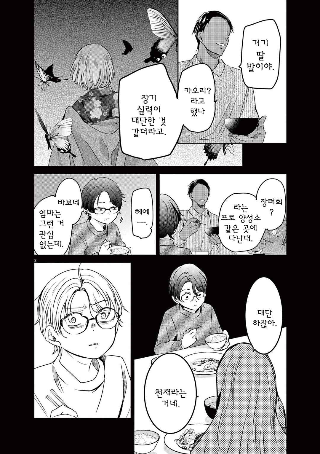 Eisei Otome no Tatakaikata Chapter 81 - Page 11