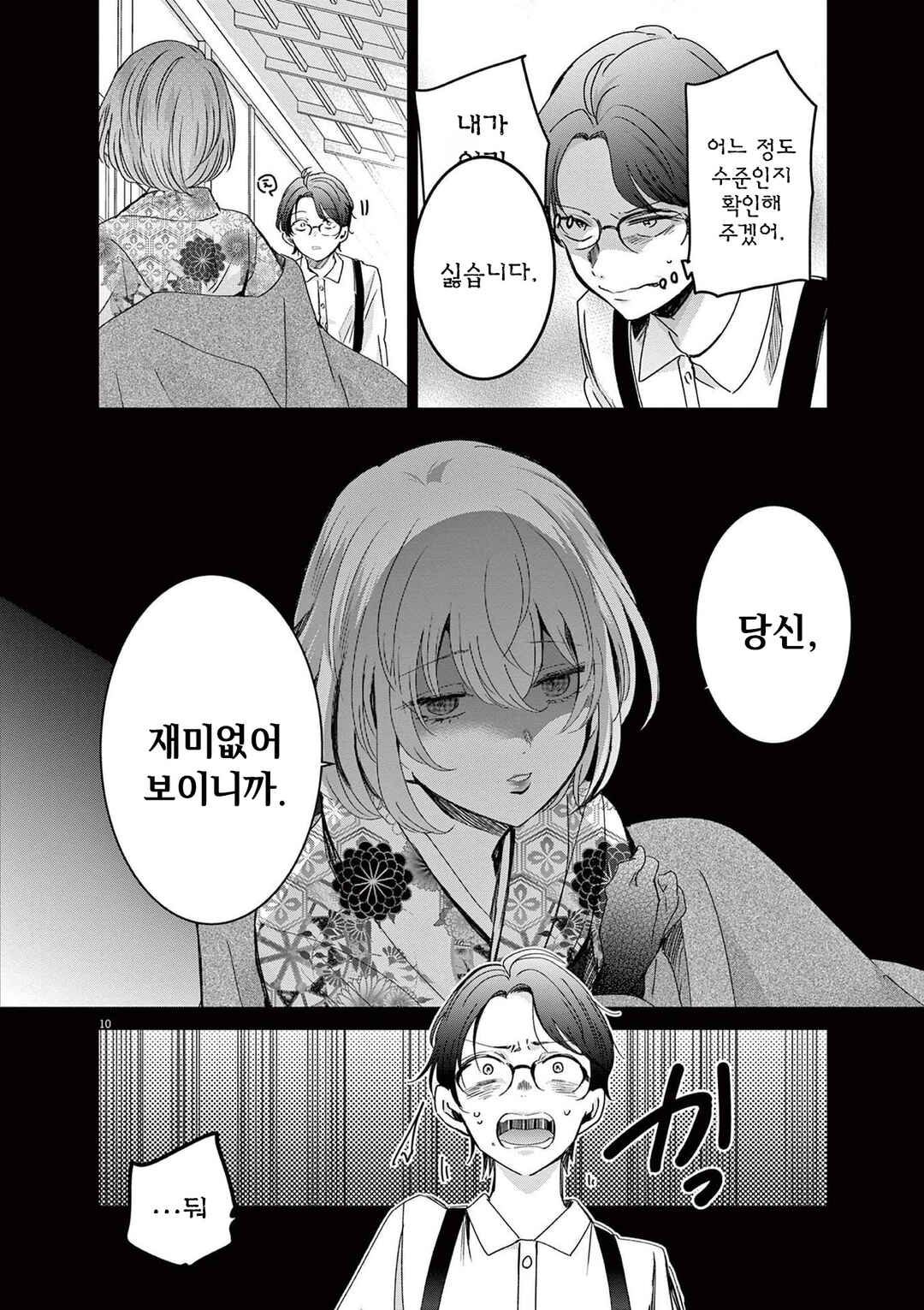 Eisei Otome no Tatakaikata Chapter 81 - Page 13