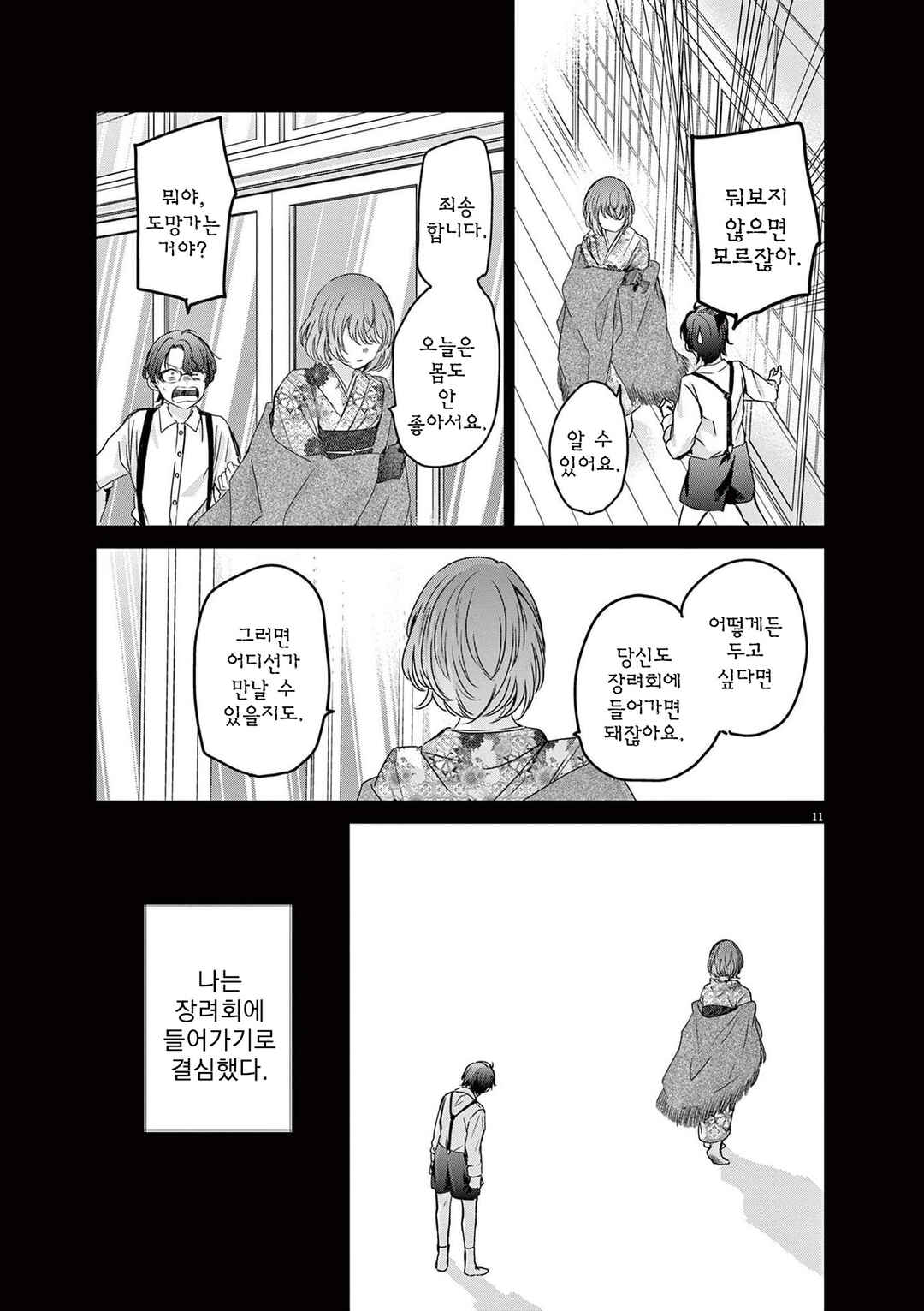 Eisei Otome no Tatakaikata Chapter 81 - Page 14