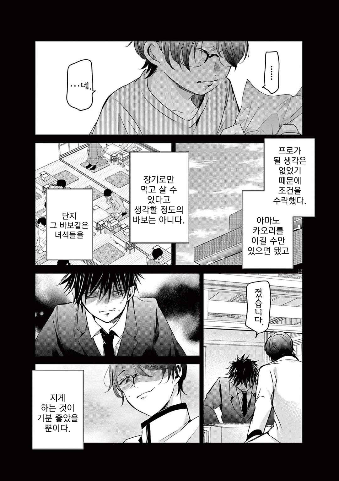 Eisei Otome no Tatakaikata Chapter 81 - Page 16